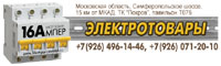 Интернет-магазин электротоваров в Подольске - 16 Ампер
