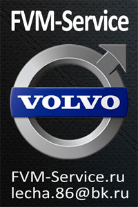 Автосервис Volvo "FVM-Service"